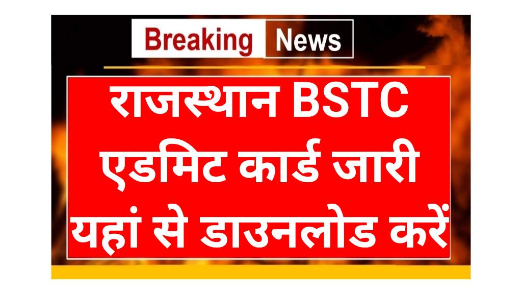 Rajasthan BSTC Admit Card