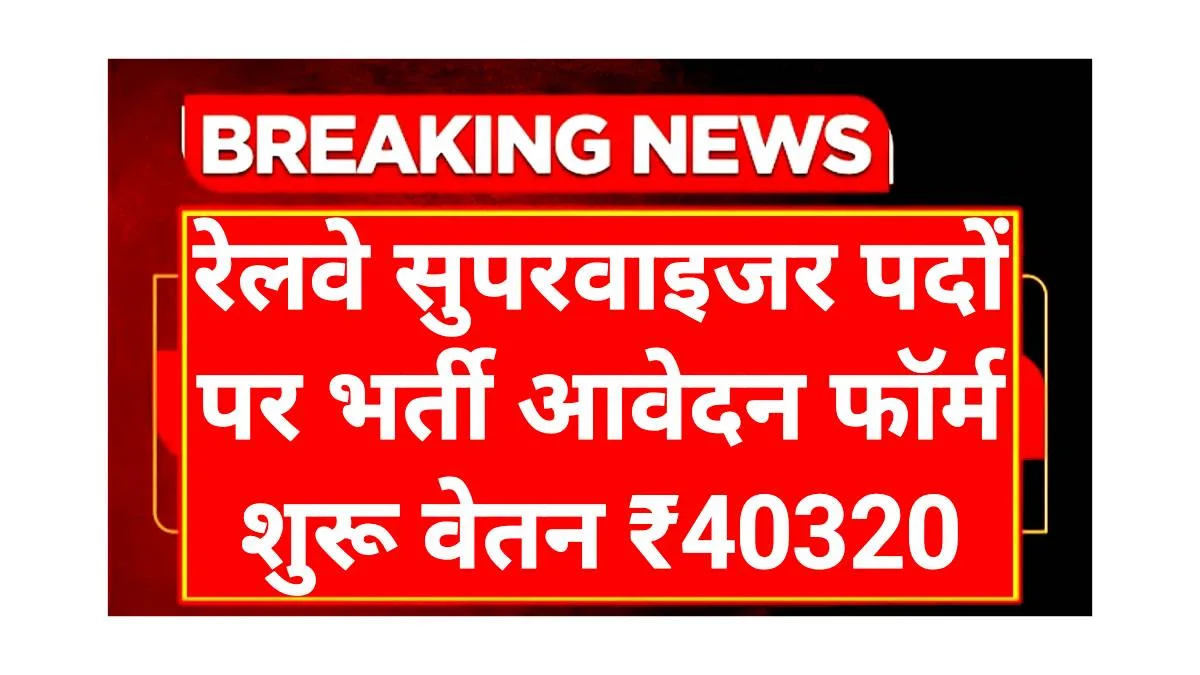 Railway Supervisor 2025