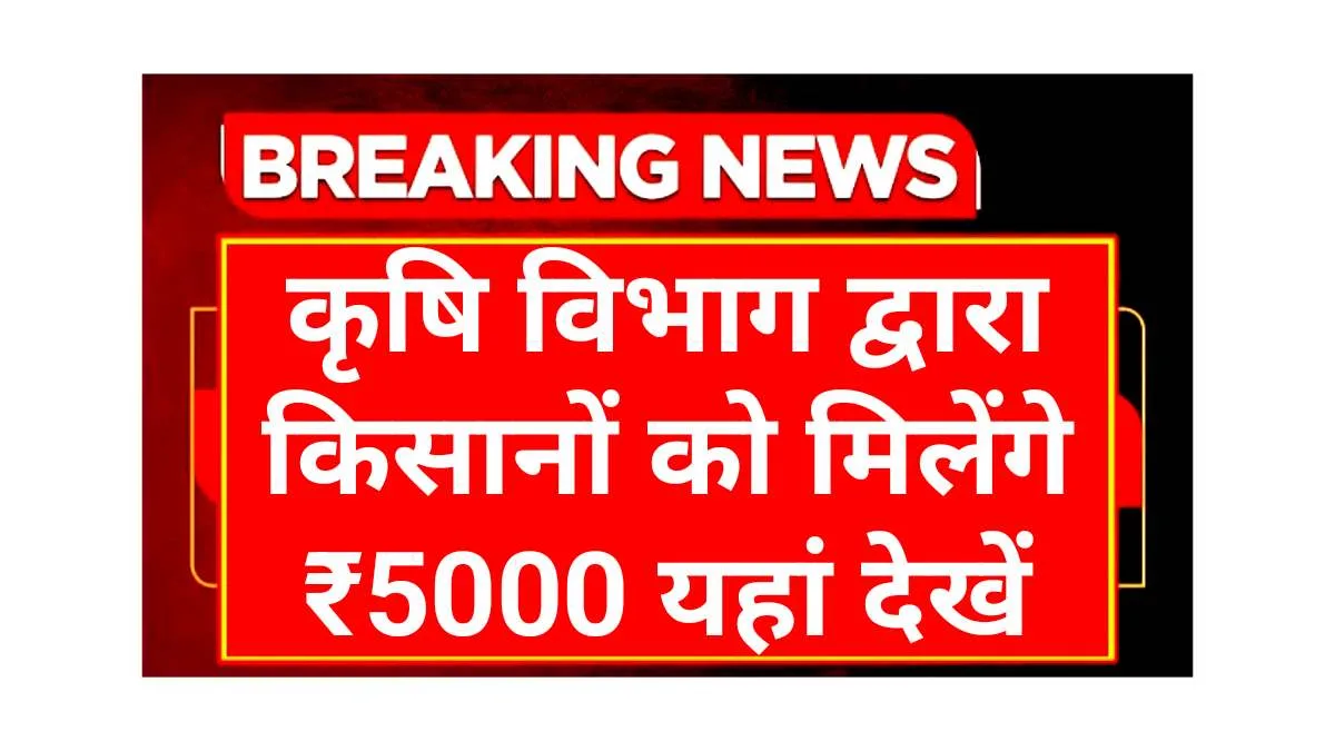 Agriculture Subsidy Schemes